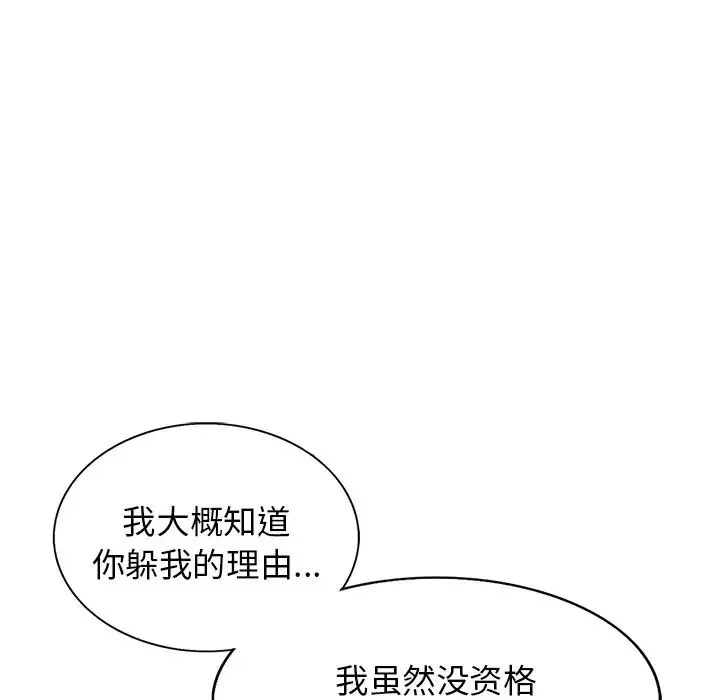 当真爱找上门来-第22话 - 图片 49