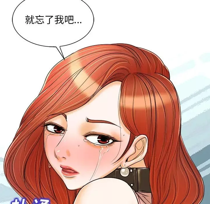 当真爱找上门来-第22话 - 图片 108
