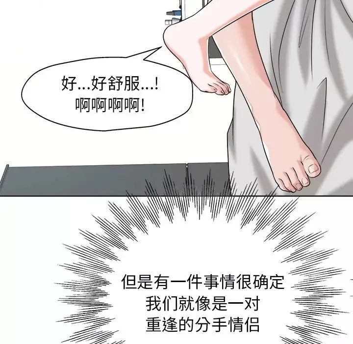 當真愛找上門來第23話