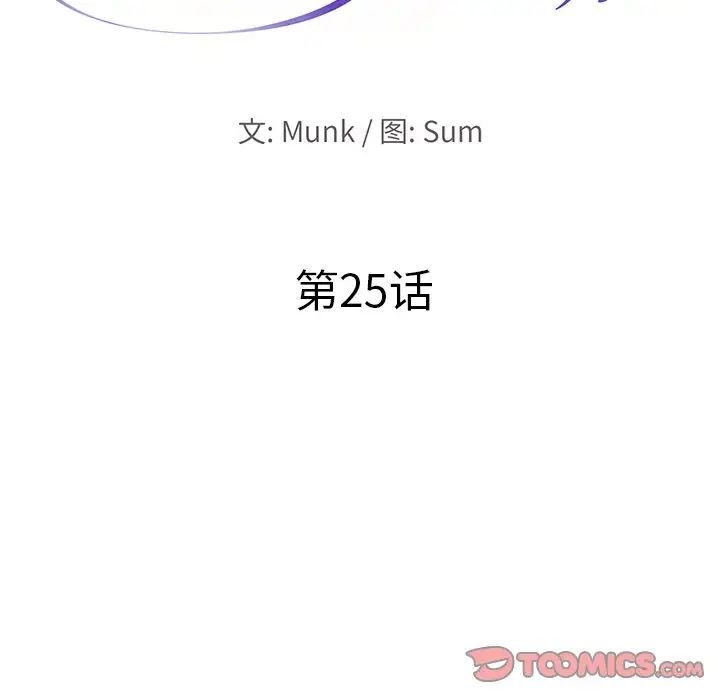 當真愛找上門來第25話