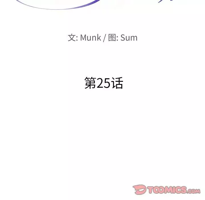 当真爱找上门来-第25话 - 图片 14