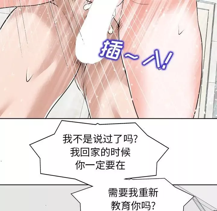 当真爱找上门来-第25话 - 图片 101