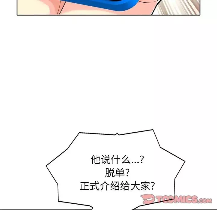 當真愛找上門來第26話