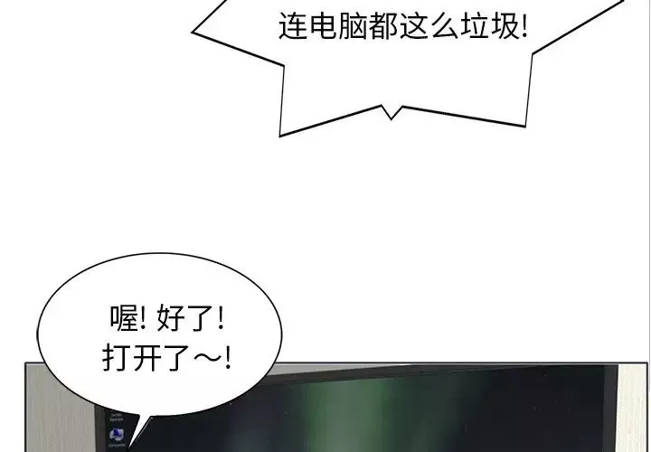 当真爱找上门来-第27话 - 图片 3