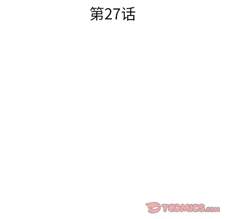 当真爱找上门来-第27话 - 图片 10