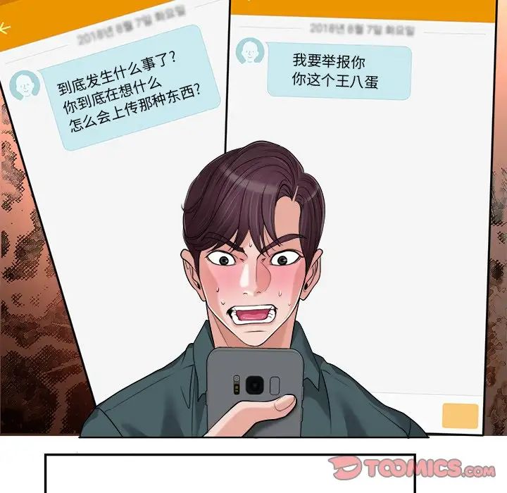 當真愛找上門來第28話