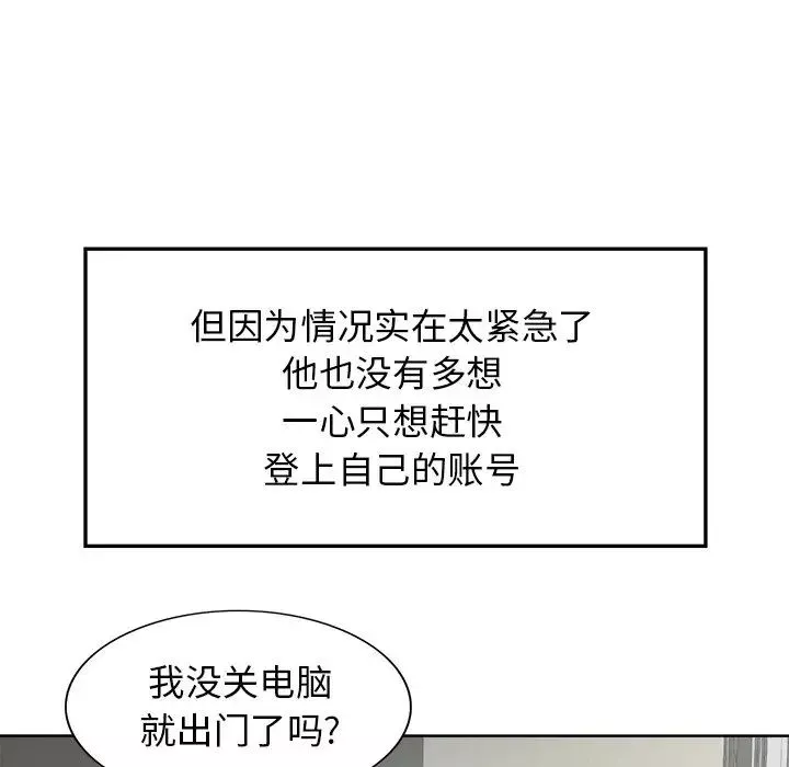 当真爱找上门来-第28话 - 图片 28