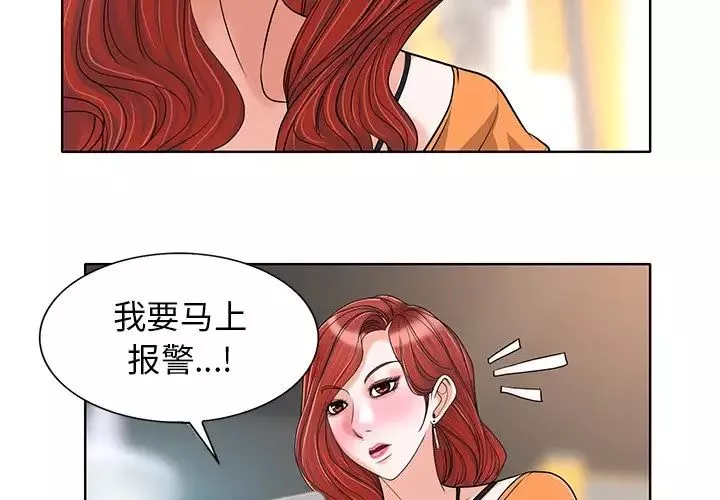 当真爱找上门来-第29话 - 图片 3