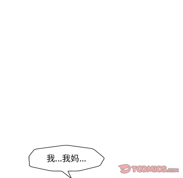 当真爱找上门来-第29话 - 图片 14