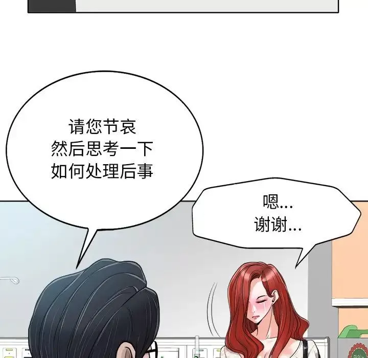 当真爱找上门来-第29话 - 图片 31