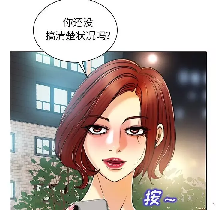 当真爱找上门来-第30话 - 图片 5