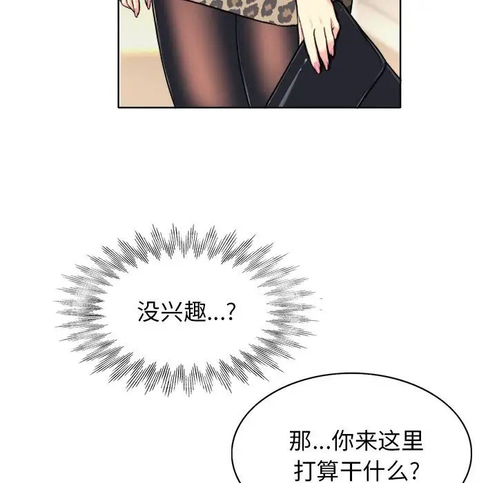 當真愛找上門來第30話