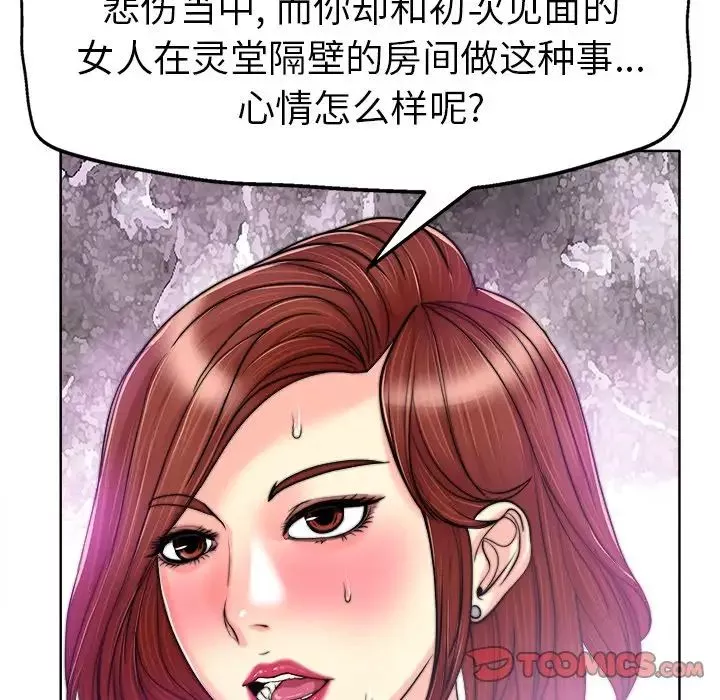 当真爱找上门来-第31话 - 图片 57