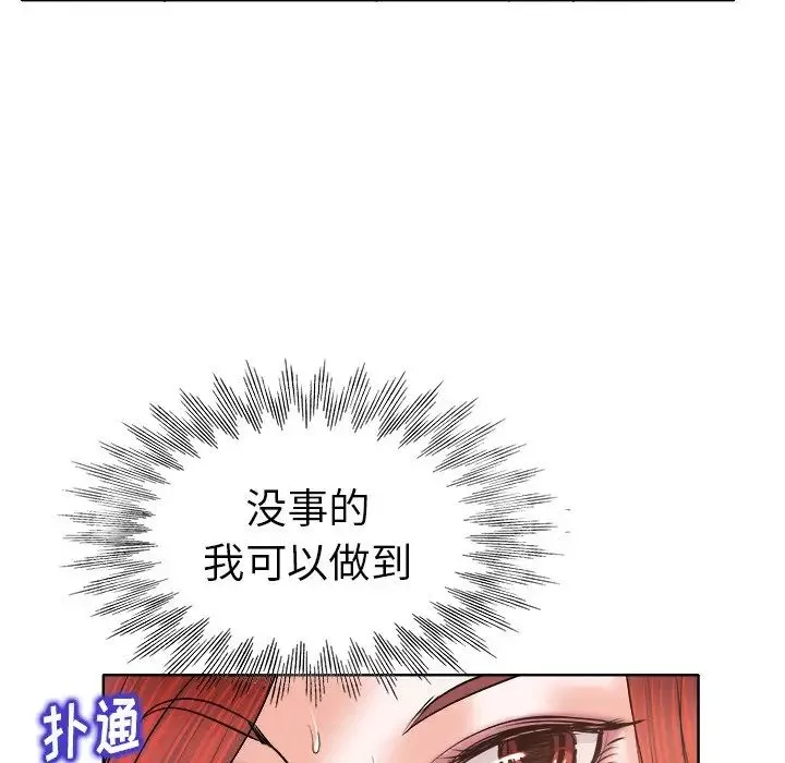 当真爱找上门来-第31话 - 图片 104