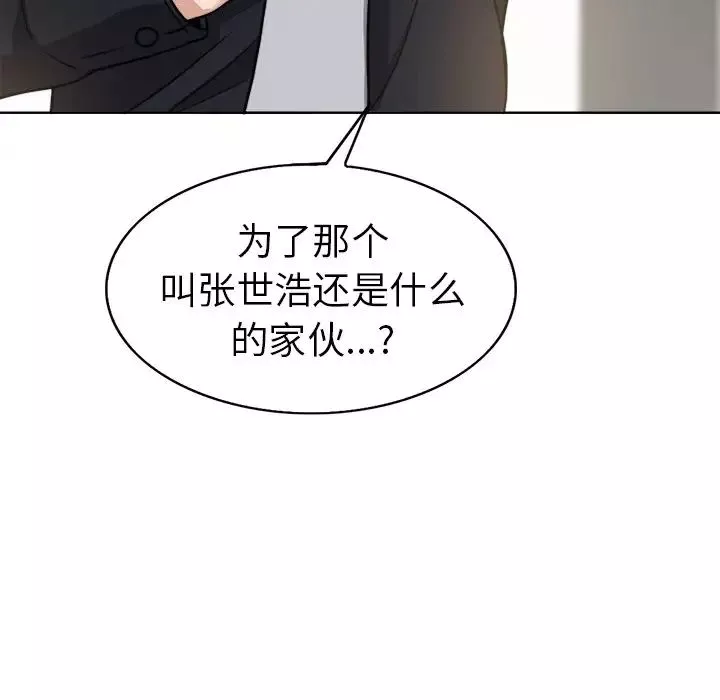 当真爱找上门来-第31话 - 图片 110
