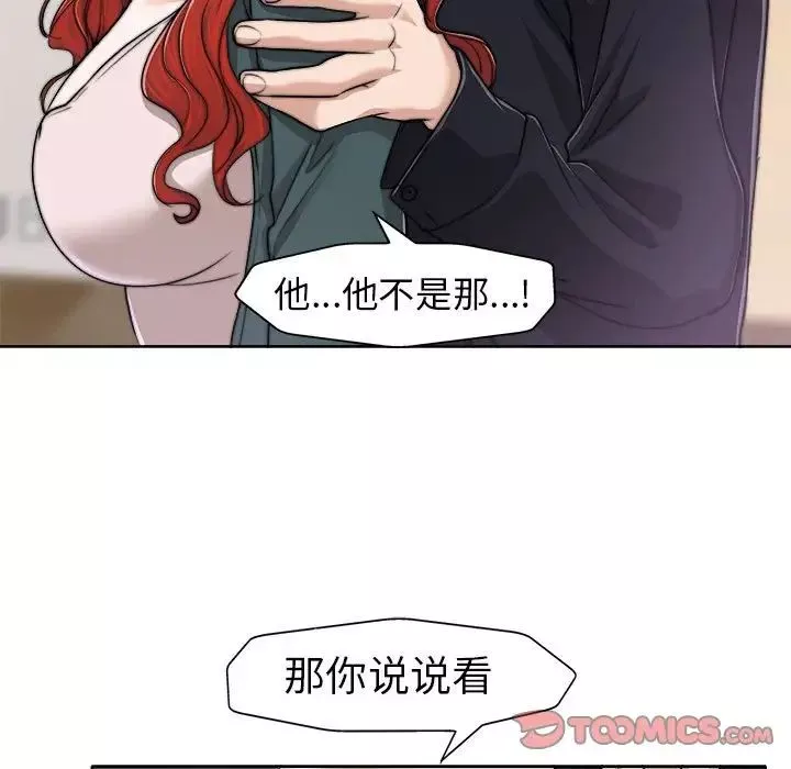 当真爱找上门来-第32话 - 图片 33