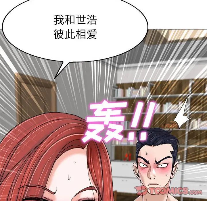 當真愛找上門來第33話