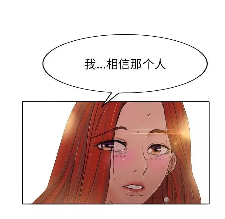 当真爱找上门来-第33话 - 图片 94