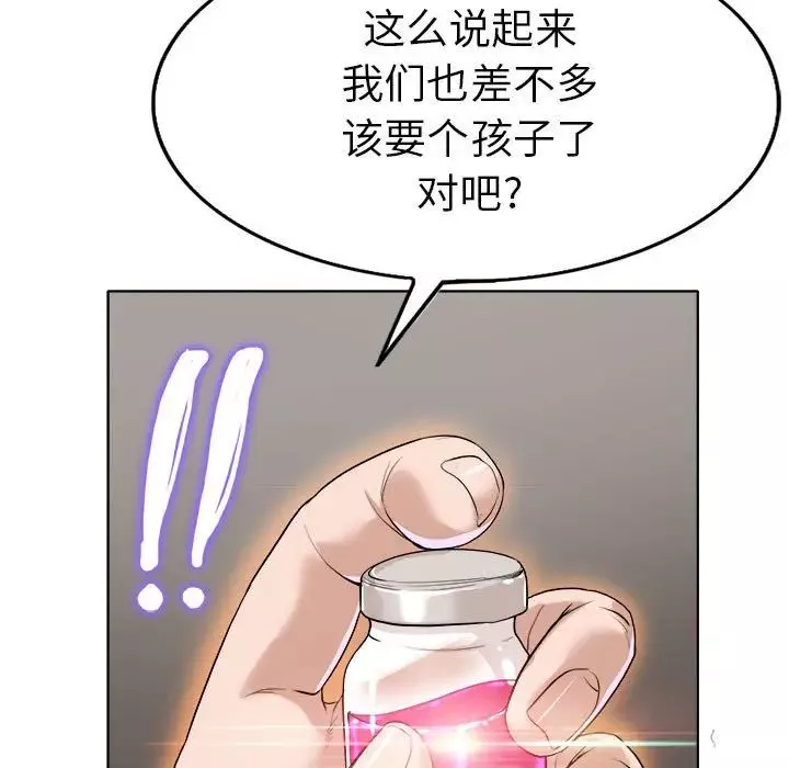 当真爱找上门来-第33话 - 图片 103