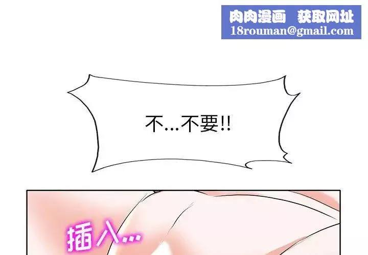当真爱找上门来-第34话 - 图片 1