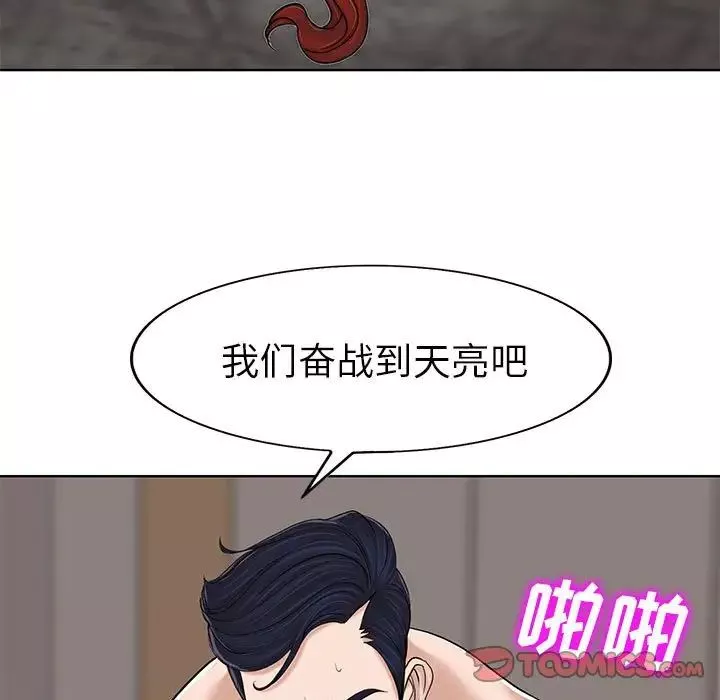 当真爱找上门来-第34话 - 图片 9