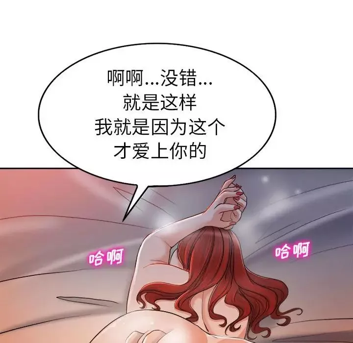 当真爱找上门来-第34话 - 图片 82