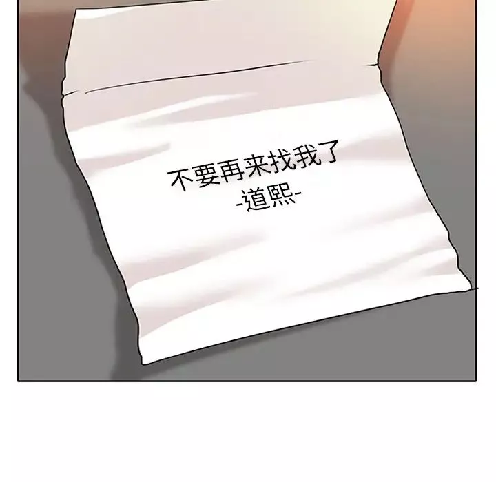 当真爱找上门来-第35话 - 图片 8