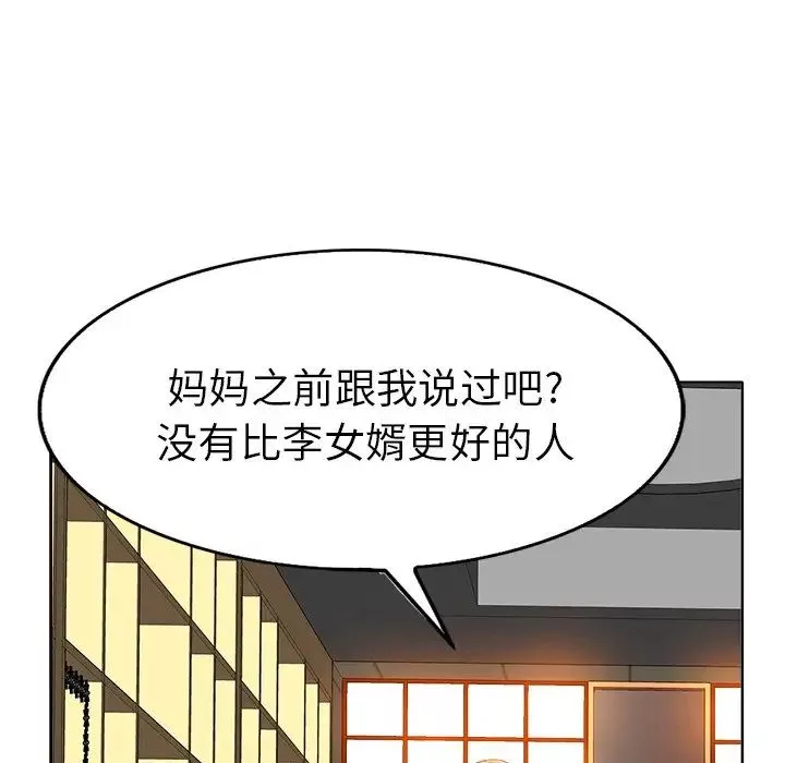 当真爱找上门来-第36话 - 图片 19