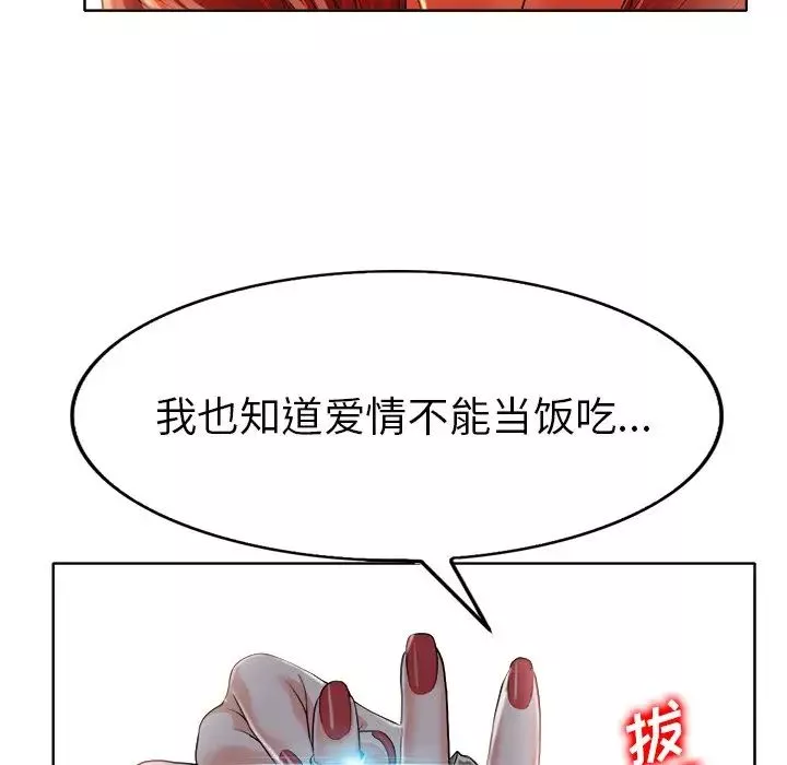当真爱找上门来-第36话 - 图片 34