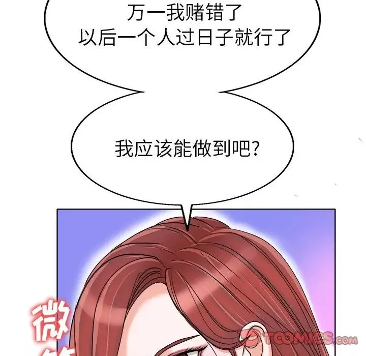 當真愛找上門來第36話
