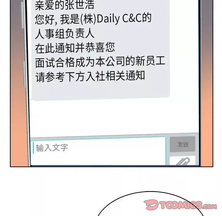 当真爱找上门来-第36话 - 图片 69