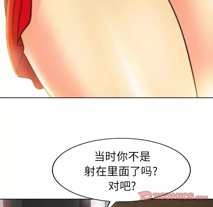 当真爱找上门来-第36话 - 图片 111
