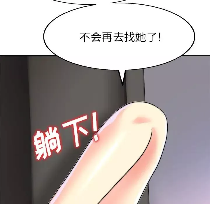 当真爱找上门来-第36话 - 图片 134