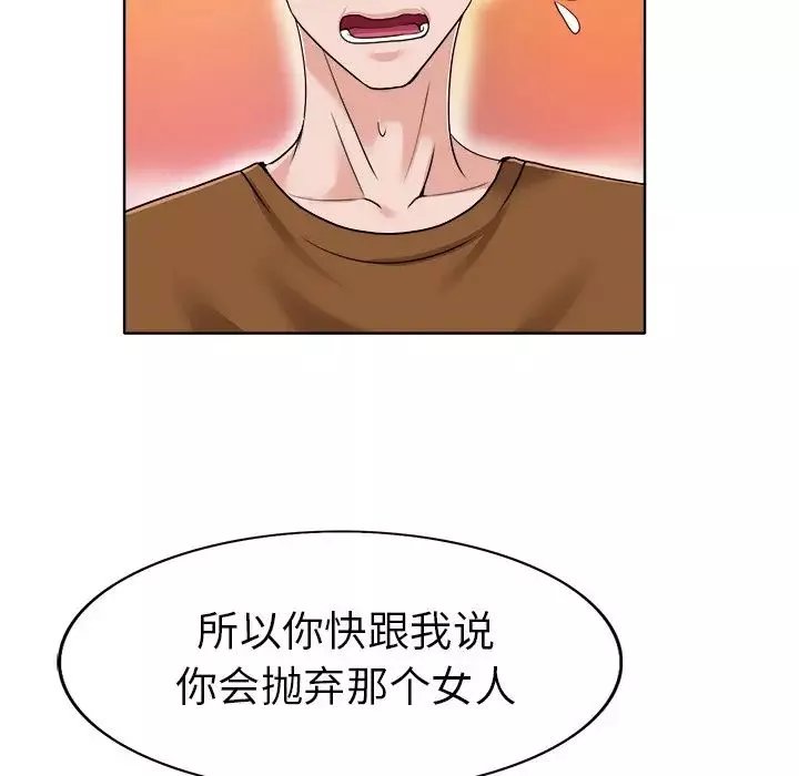 当真爱找上门来-第36话 - 图片 133