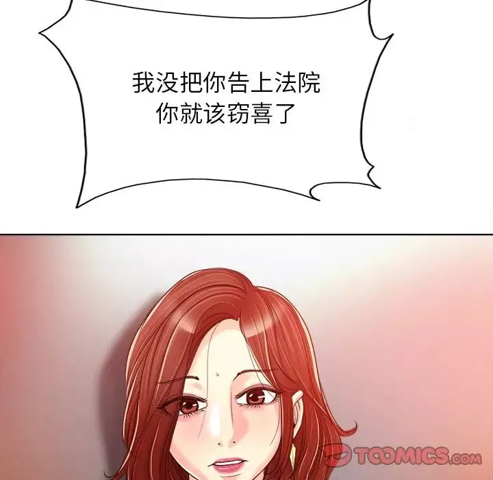 当真爱找上门来-第37话 - 图片 39