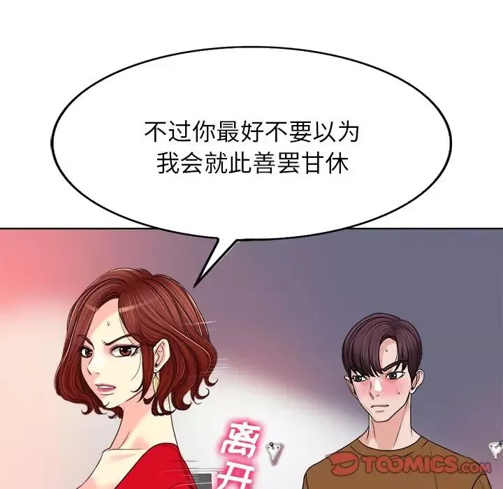 当真爱找上门来-第37话 - 图片 69