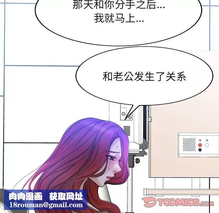 当真爱找上门来-第38话 - 图片 66