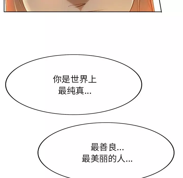 当真爱找上门来-第38话 - 图片 88