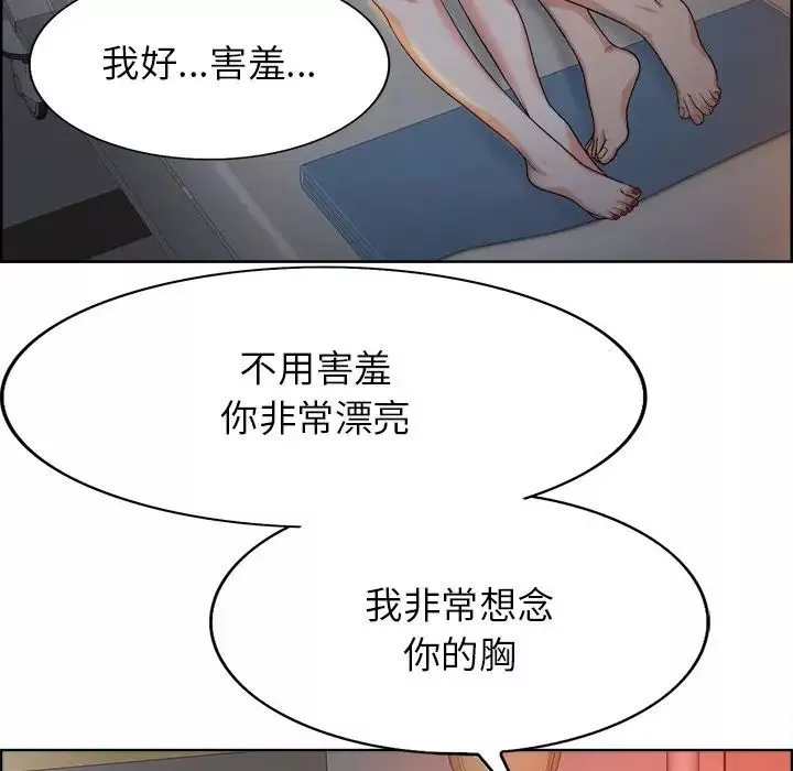 当真爱找上门来-第38话 - 图片 115