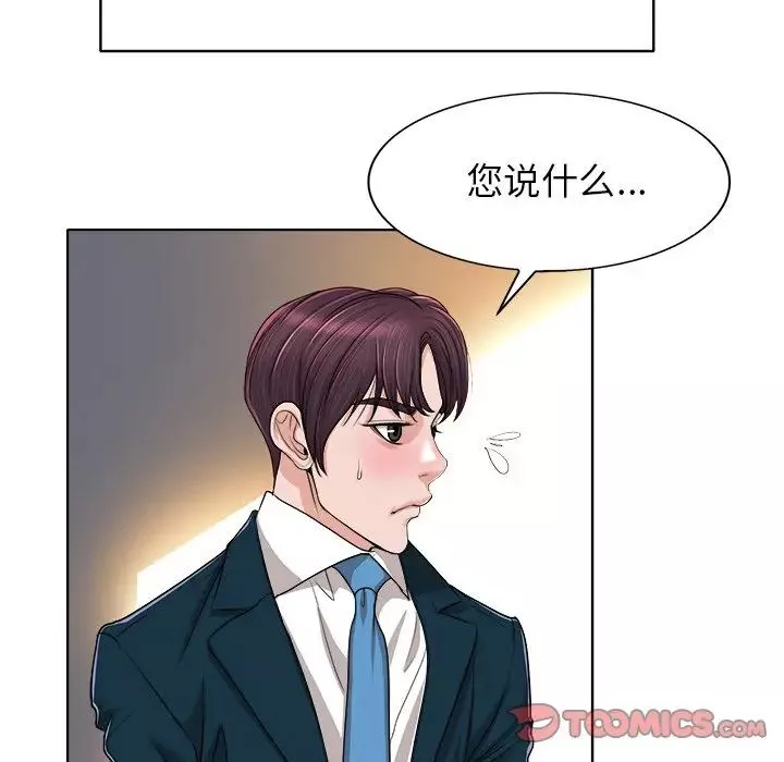 当真爱找上门来-第39话 - 图片 87