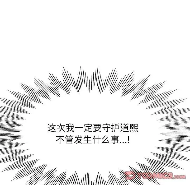 当真爱找上门来-第39话 - 图片 126
