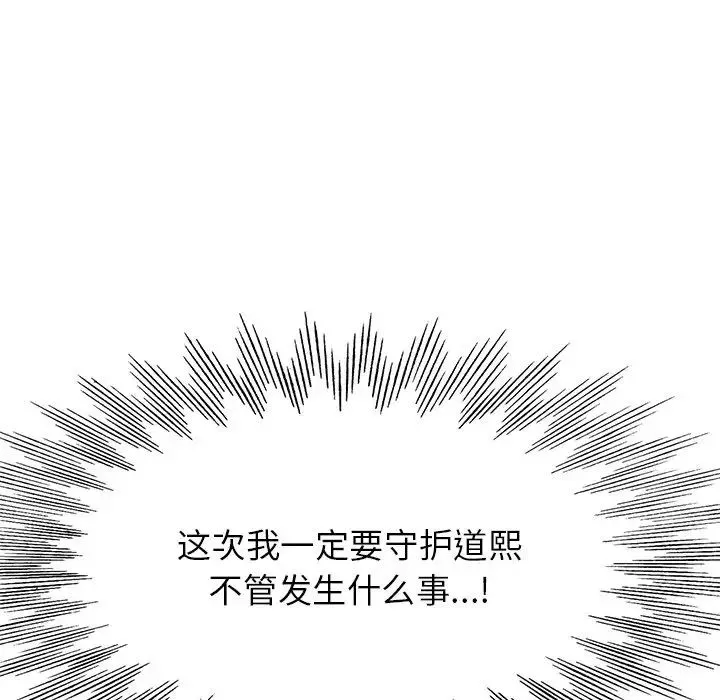 当真爱找上门来-第40话-最终话（完结） - 图片 7