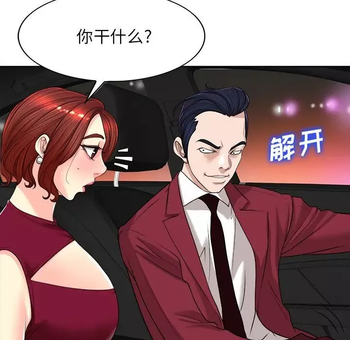 当真爱找上门来-第40话-最终话（完结） - 图片 77