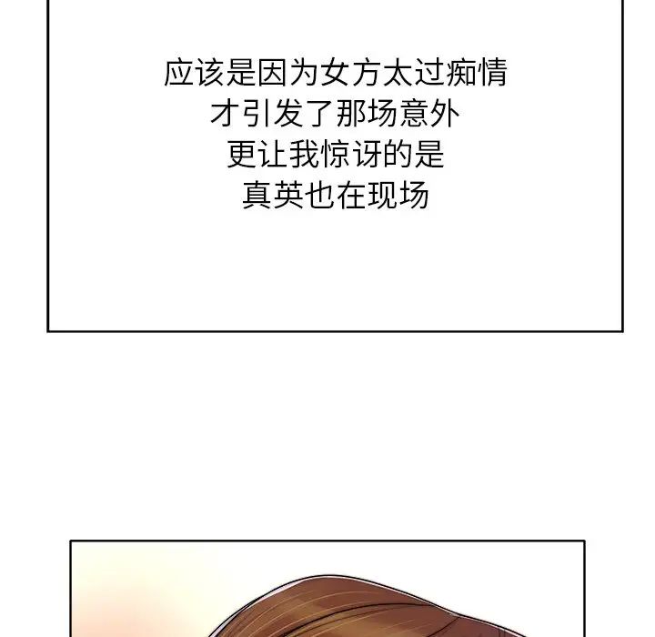 當真愛找上門來第40話-最終話（完结）