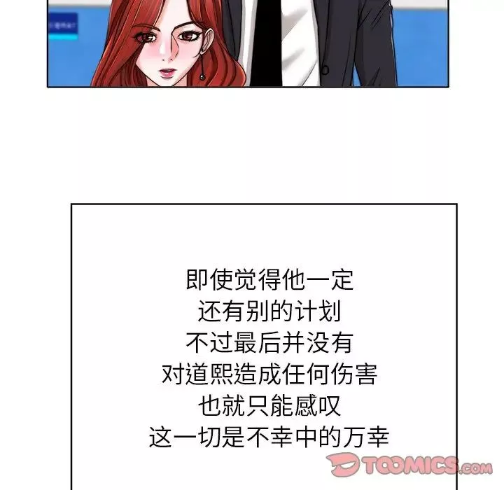 当真爱找上门来-第40话-最终话（完结） - 图片 117