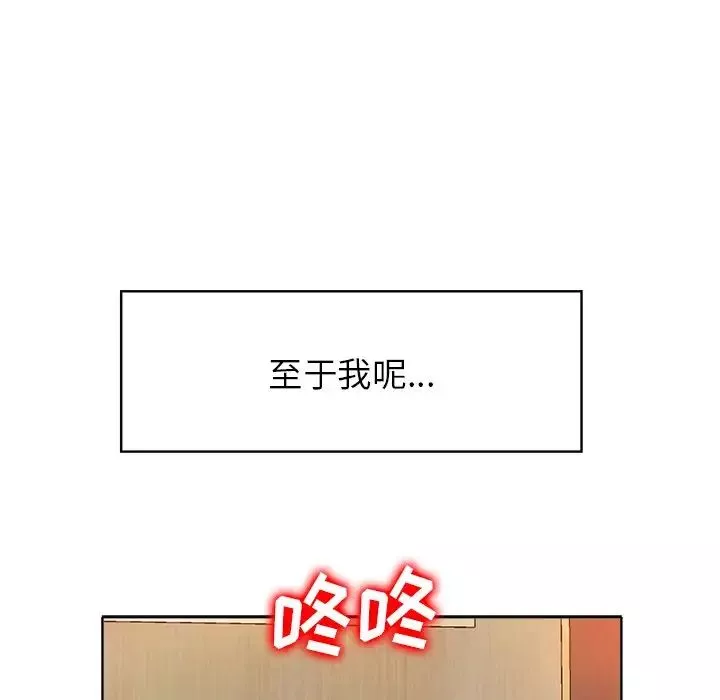 当真爱找上门来-第40话-最终话（完结） - 图片 121