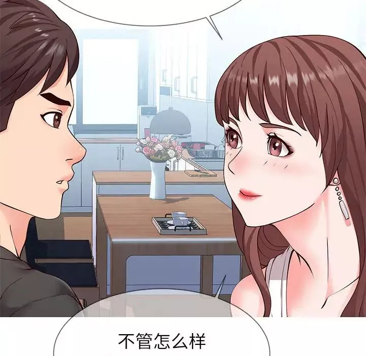 同一屋檐第2話