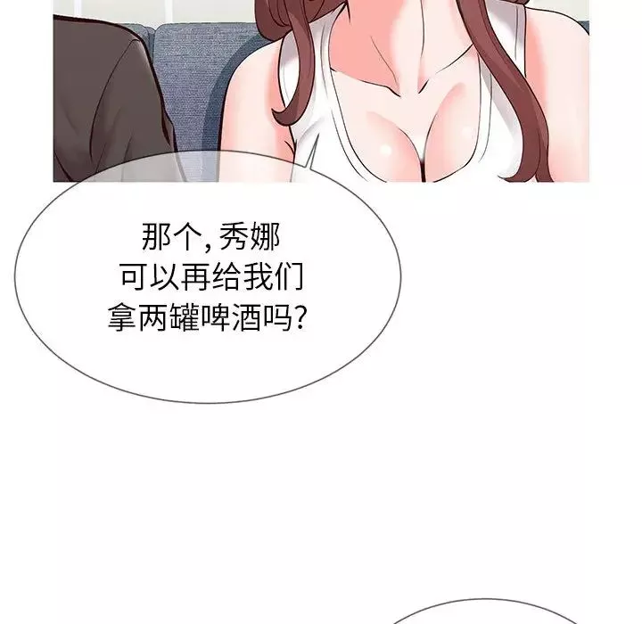同一屋檐第2話