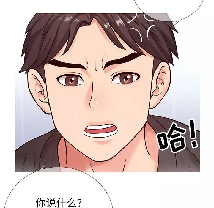 同一屋檐第2話