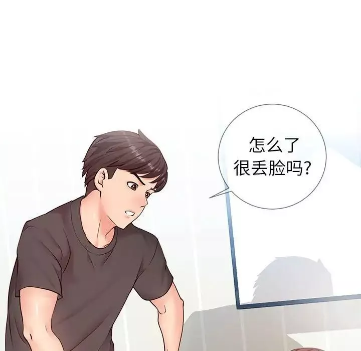 同一屋檐第3話